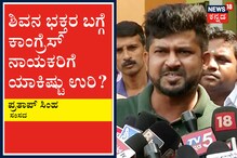 ಡಿ.ಕೆ. ಶಿವಕುಮಾರ್ ಅವರೇ ಏಸುಕುಮಾರ್ ಆಗಬೇಡಿ; ಸಂಸದ ಪ್ರತಾಪ್ ಸಿಂಹ ಡಿ.ಕೆ. ಶಿವಕುಮಾರ್ ಅವರೇ ಏಸುಕುಮಾರ್ ಆಗಬೇಡಿ; ಸಂಸದ ಪ್ರತಾಪ್ ಸಿಂಹ