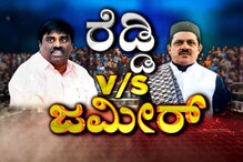 ಸೋಮಶೇಖರ್ ರೆಡ್ಡಿ ನಿವಾಸಕ್ಕೆ ಲಗ್ಗೆ ಹಾಕಲು ಯತ್ನ; ಜಮೀರ್ ಸೇರಿ 30ಕ್ಕೂ ಹೆಚ್ಚು ಮಂದಿ ಬಂಧನ ಸೋಮಶೇಖರ್ ರೆಡ್ಡಿ ನಿವಾಸಕ್ಕೆ ಲಗ್ಗೆ ಹಾಕಲು ಯತ್ನ; ಜಮೀರ್ ಸೇರಿ 30ಕ್ಕೂ ಹೆಚ್ಚು ಮಂದಿ ಬಂಧನ
