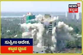 ಸುಪ್ರೀಂಕೋರ್ಟ್​ ಆದೇಶದಂತೆ ಕೇರಳದ ಮರಡು ಬಳಿ 2 ಬಹುಮಹಡಿ ಕಟ್ಟಡ ನೆಲಸಮ