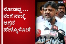 ಕೇಂದ್ರದ ಬಜೆಟ್ಟು ಬಿಗ್ಗೆಸ್ಟ್ ಫೇಲ್ಯೂರು, ವರ್ಸ್ಟ್ ಬಜೆಟ್: ಡಿಕೆ ಶಿವಕುಮಾರ್ ಕೇಂದ್ರದ ಬಜೆಟ್ಟು ಬಿಗ್ಗೆಸ್ಟ್ ಫೇಲ್ಯೂರು, ವರ್ಸ್ಟ್ ಬಜೆಟ್: ಡಿಕೆ ಶಿವಕುಮಾರ್