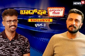 Sudeep Exclusive Interview: ಹುಚ್ಚ ಸಿನಿಮಾ ನೋಡಿ ವಿಷ್ಣುವರ್ಧನ್ ಸುದೀಪ್ ಬಗ್ಗೆ ಹೇಳಿದ್ದೇನು? - ಭಾಗ 2
