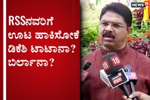 ಕಾಂಗ್ರೆಸ್ನವರು ನಿರ್ಗತಿಕರಾಗಿದ್ದಾರೆ, ಅವರಿಗೆ ಬೇಕಾದರೆ ಡಿಕೆಶಿ ಊಟ ಹಾಕಿಸಲಿ; ಆರ್ ಅಶೋಕ್ ಕಾಂಗ್ರೆಸ್ನವರು ನಿರ್ಗತಿಕರಾಗಿದ್ದಾರೆ, ಅವರಿಗೆ ಬೇಕಾದರೆ ಡಿಕೆಶಿ ಊಟ ಹಾಕಿಸಲಿ; ಆರ್ ಅಶೋಕ್