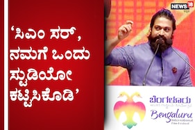 ಕಲಿಸೋಕೆ ಗುರುವಿಲ್ಲದೆ ನಾವೆಲ್ಲರೂ ಏಕಲವ್ಯ ಆಗಿದ್ದೇವೆ: ಯಶ್