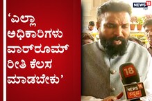 ಕೊರೋನಾ ವಾರ್ರೂಮ್ ಬಗ್ಗೆ ರಾಮುಲು ಕೊಟ್ಟ ಮಾಹಿತಿ ಏನು? ಕೊರೋನಾ ವಾರ್ರೂಮ್ ಬಗ್ಗೆ ರಾಮುಲು ಕೊಟ್ಟ ಮಾಹಿತಿ ಏನು?