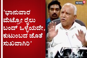 ಕೊರೋನಾ ನಿಯಂತ್ರಣಕ್ಕೆ ಕೇಂದ್ರದಿಂದ ಎಲ್ಲಾ ಸಹಕಾರದ ಭರವಸೆ ಸಿಕ್ಕಿದೆ; ಆದರೆ ನಾವು ನೆರವು ಕೇಳಲ್ಲ: ಸಿಎಂ ಬಿಎಸ್ವೈ