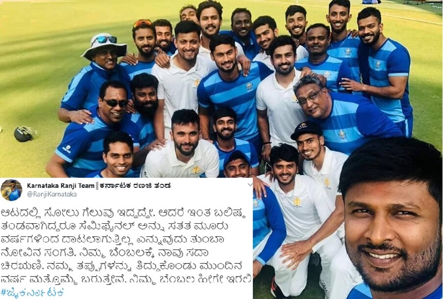  2019-20ನೇ ಸಾಲಿನ ರಣಜಿ ಟ್ರೋಫಿ ಟೂರ್ನಿಯ ಸೆಮಿ ಫೈನಲ್ ಪಂದ್ಯದಲ್ಲಿ ಕರ್ನಾಟಕ ತಂಡ ಬೆಂಗಾಲ್ ವಿರುದ್ಧ ಸೋಲು ಕಾಣುವ ಮೂಲಕ ಟ್ರೋಫಿಗೆ ಮುತ್ತಿಕ್ಕುವ ಕನಸು ಭಗ್ನಗೊಂಡಿತು.