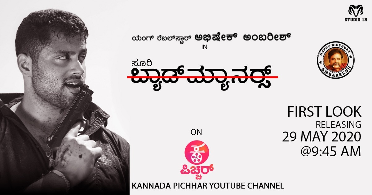 Abhishek Ambareesh starrer Bad Manners First Look Video Will be out Tomorrow on Ambareeshs birth anniversary