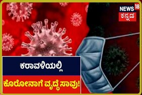Karnataka Coronavirus Case: ಕರ್ನಾಟಕದಲ್ಲಿ 981ಕ್ಕೇರಿದ ಸೋಂಕಿತರ ಸಂಖ್ಯೆ; ಇಂದು 22 ಪಾಸಿಟಿವ್ ಕೇಸ್ ಪತ್ತೆ