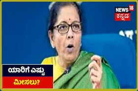 ಕೊರೋನಾ ವೈರಸ್​​ ಸಂಕಷ್ಟಕ್ಕೆ ಕೇಂದ್ರದಿಂದ 20 ಲಕ್ಷ ಕೋಟಿ ರೂ. ಘೋಷಣೆ; ಯಾರಿಗೆ ಮತ್ತು ಹೇಗೆ ಸಿಗಲಿದೆ ಸೌಲಭ್ಯ?