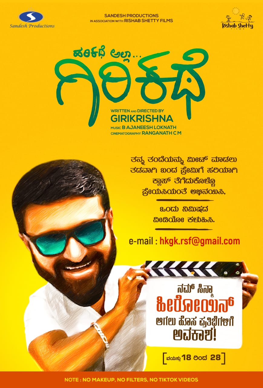 Rishab Shetty is in search of New Actress for Harikate alla Girikate