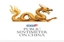 News18 Public Sentimeter on China: ಚೀನಾ ವಸ್ತುಗಳನ್ನು ಬಹಿಷ್ಕರಿಸಿ; ಡ್ಯ್ರಾಗನ್ ರಾಷ್ಟ್ರದ ವಿರುದ್ಧ ಭಾರತೀಯರ-ಕನ್ನಡಿಗರ ಆಕ್ರೋಶ