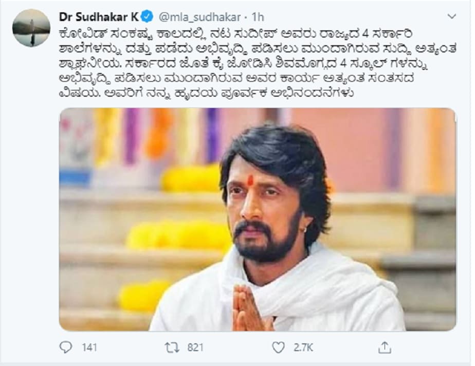 Kichcha Sudeep adopted 4 government schools and minister dr sudhakar praised actors decision