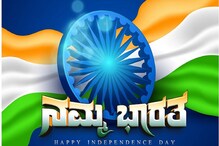 ಬರಲಿದೆ ಸ್ಯಾಂಡಲ್​ವುಡ್​ ಸ್ಟಾರ್ಸ್​​ಗಳ 'ನಮ್ಮ ಭಾರತ' ವಿಶೇಷ ಗೀತೆ..!