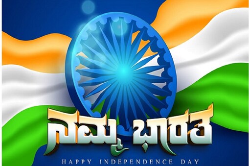 ನಮ್ಮ ಭಾರತ