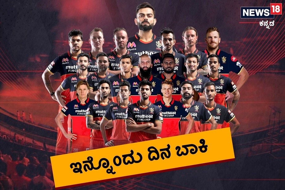  ಇಂಡಿಯನ್ ಪ್ರೀಮಿಯರ್ ಲೀಗ್ ಮಹಾ ಟೂರ್ನಿ ಆರಂಭಕ್ಕೆ ಇನ್ನು ಕೇವಲ ಒಂದೇ ದಿನ ಬಾಕಿ ಉಳಿದಿದೆ. ನಾಳೆ ಮುಂಬೈ ಇಂಡಿಯನ್ಸ್ ಹಾಗೂ ಚೆನ್ನೈ ಸೂಪರ್ ಕಿಂಗ್ಸ್ ನಡುವೆ ಸೆಣೆಸಾಟ ನಡೆಯುವ ಮೂಲಕ ಈ ಟೂರ್ನಿಗೆ ಚಾಲನೆ ಸಿಗಲಿದೆ.