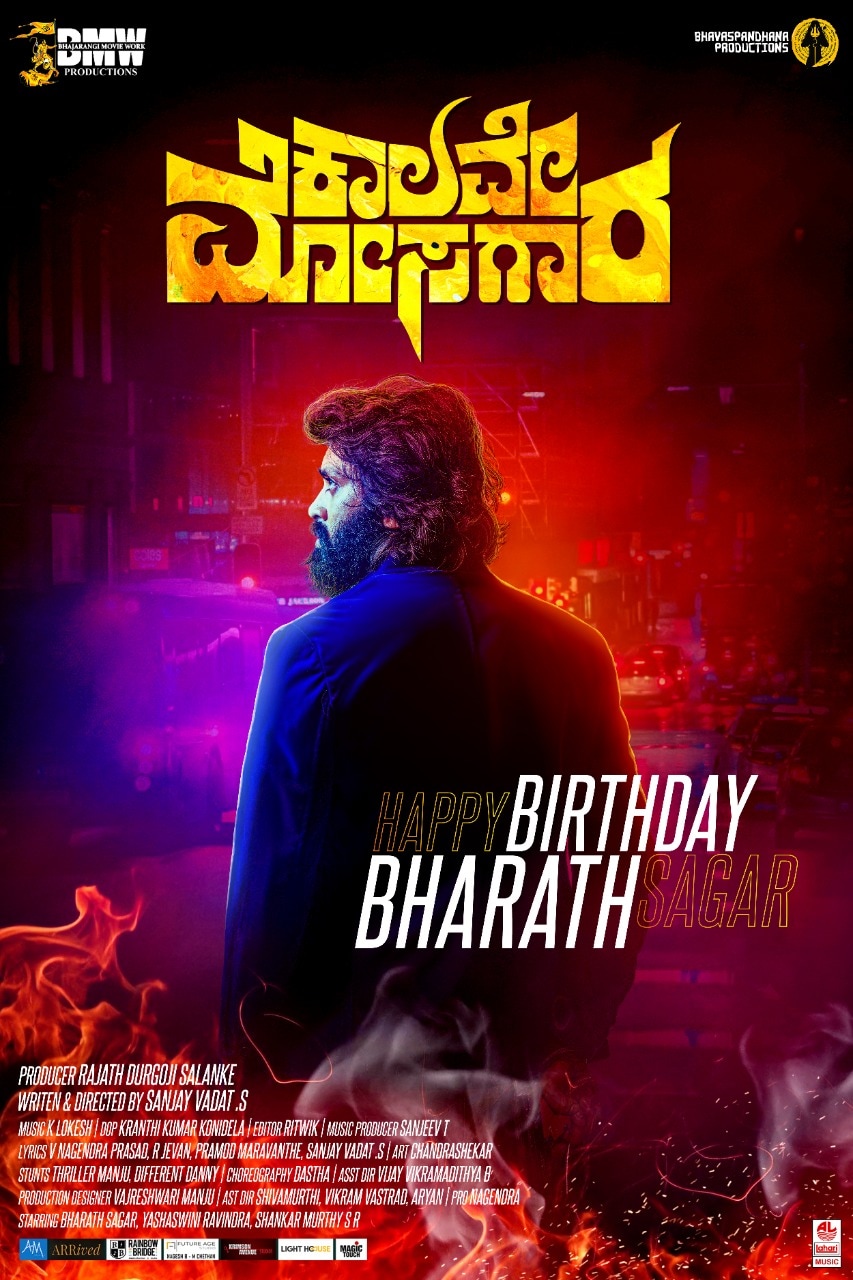 Kaalave Mosagara poster, Kaalave Mosagara Movie, Bharath sagar, Happpy Birthday Bharath Sagar, Kaalave Mosagara team released new poster on actor Bharath sagar birthday