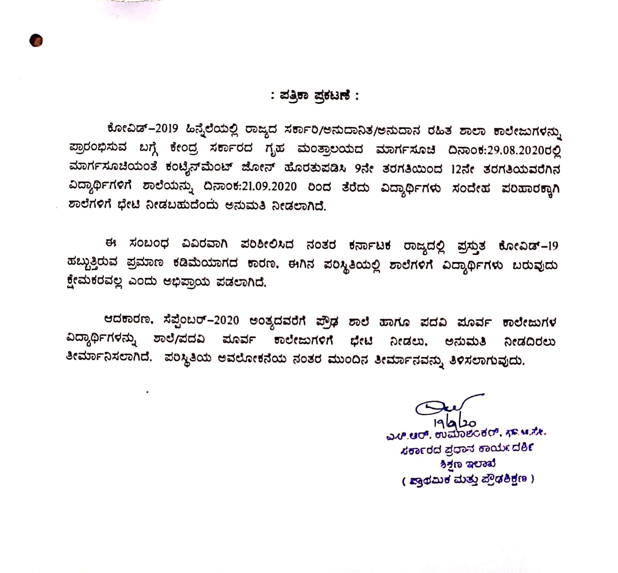 schools will not reopen from sep 21