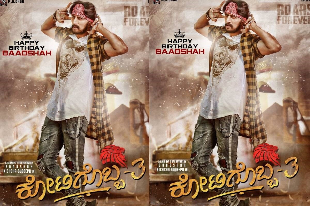 New Poster released from Kichcha Sudeep starrer movie Kotigobba 3 as a birthday gift, Kotigobba 3 New Poster