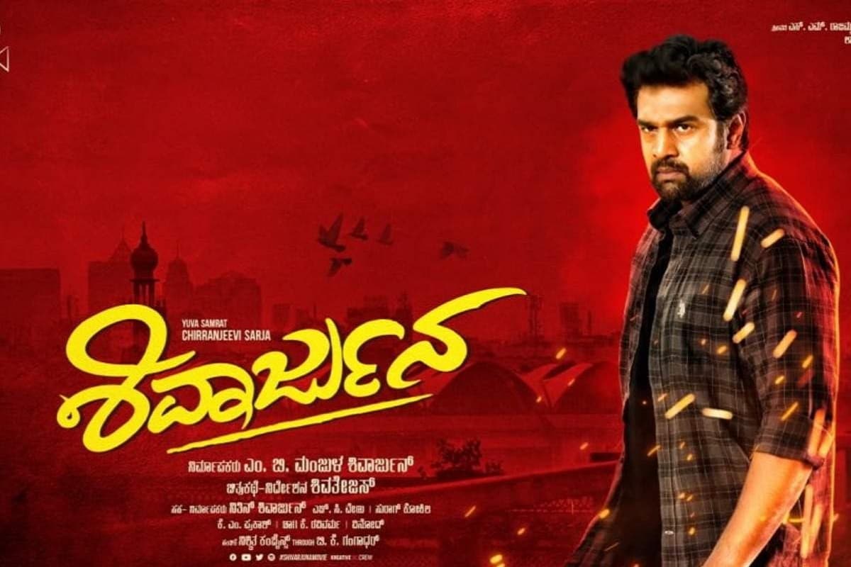 Shivarjuna Kannada Movie Re releasing on October 16 in 100 theaters,