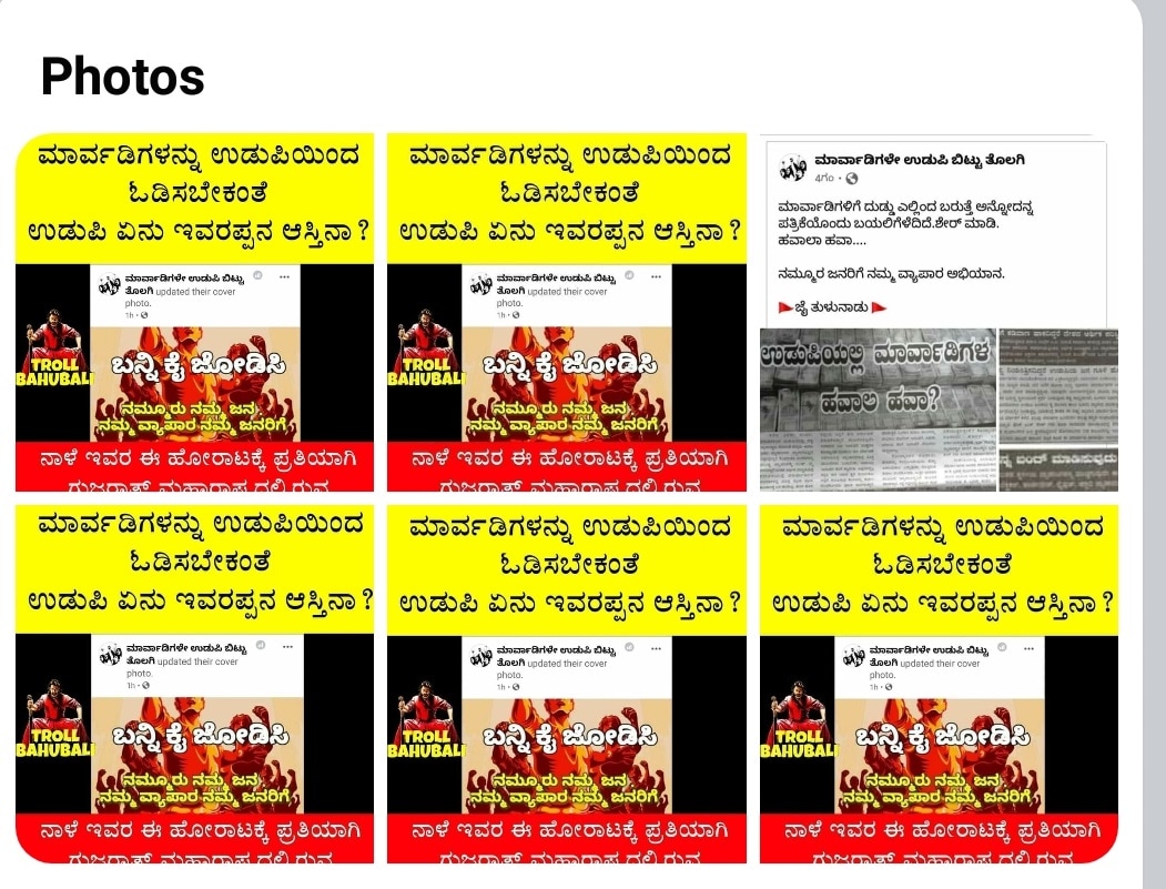 Marwari Hathao campaign