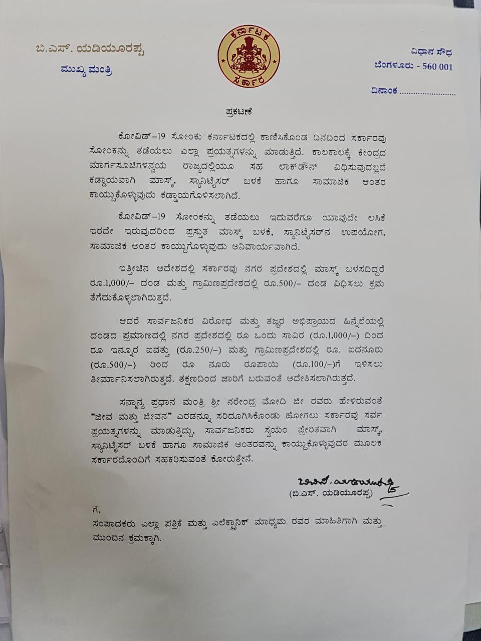 State government reduce the mask fine 1000 to 500