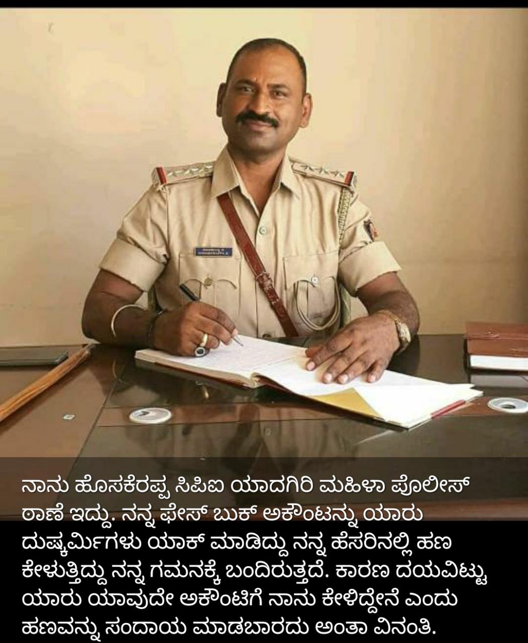 Api Yadagar ಯಾದಗಿರಿ ಪೊಲೀಸ್ ಅಧಿಕಾರಿ ಫೇಸ್ ಬುಕ್ ಖಾತೆಗೆ ಕನ್ನ; ಹಣ ಸಹಾಯ ಮಾಡುವಂತೆ ...