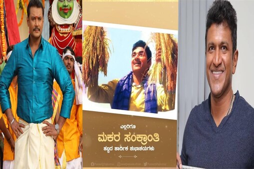 ಸಂಕ್ರಾಂತಿ ಹಬ್ಬಕ್ಕೆ ಶುಭ ಕೋರಿದ ಸ್ಯಾಂಡಲ್​ವುಡ್​ ಸೆಲೆಬ್ರಿಟಿಗಳು