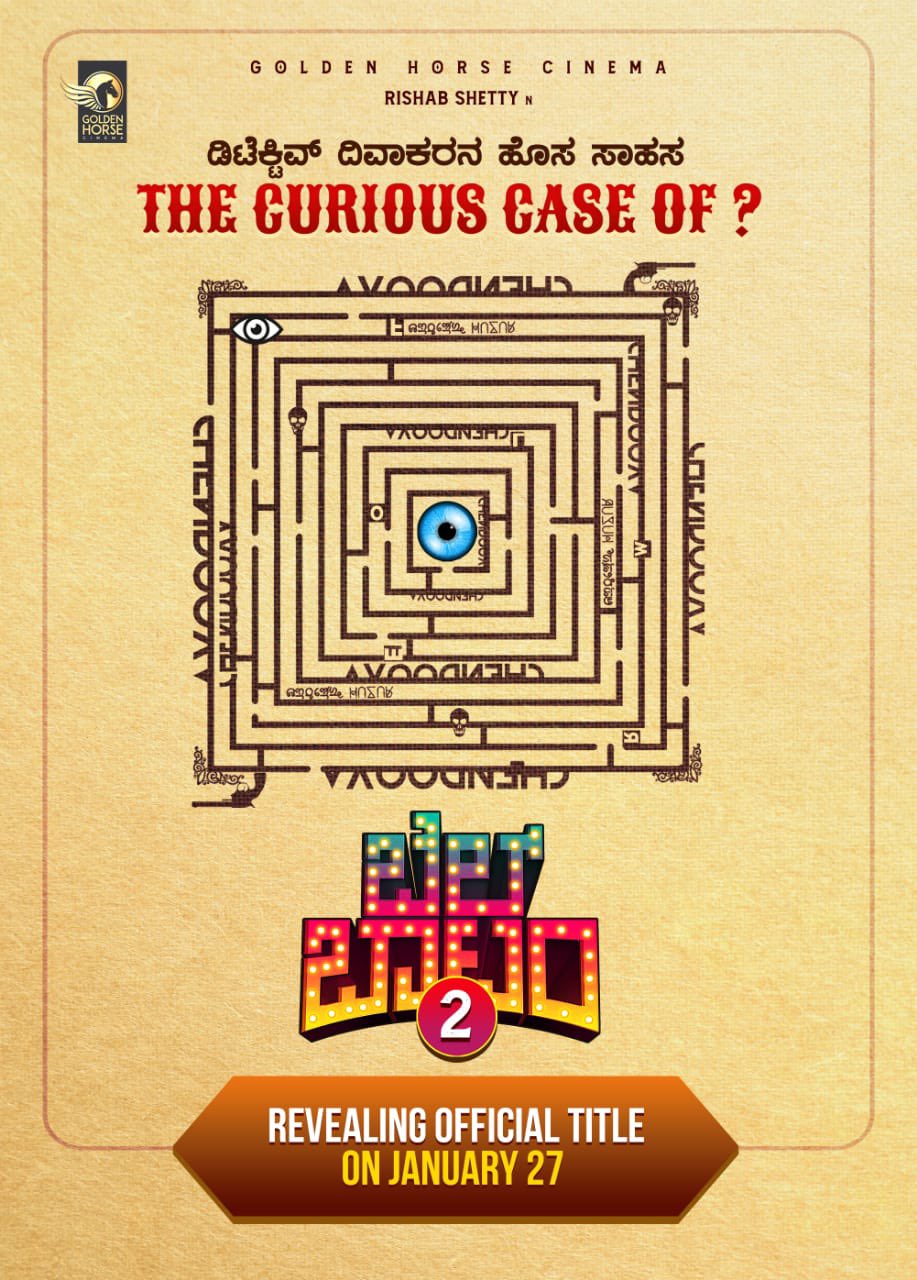 Bell Bottom 2, Bell Bottom 2 new Title, Sequel of Bell Bottom, Rishab Shetty's Bell Bottom, ಬೆಲ್ ಬಾಟಂ 2, ಬೆಲ್ ಬಾಟಂ ಸೀಕ್ವೆಲ್, hripriya, Tanya Hope, ರಿಷಭ್ ಶೆಟ್ಟಿ ಸಿನಿಮಾ, ಬೆಲ್ ಬಾಟಂ ಹೊಸ ಶೀರ್ಷಿಕೆ, rishab shetty, Rachana Inder, thapaswini poonacha, Harikathe alla Girikathe Movie, Sri Krishna Janmashtami, Sandalwood, Ranvit Shetty, Cute photos Of Ranvit Shetty, ರಿಷಭ್ ಶೆಟ್ಟಿ, ಸ್ಯಾಂಡಲ್ವುಡ್, ರಣ್ವಿತ್ ಶೆಟ್ಟಿ, ಶ್ರೀಕೃಷ್ಣ ಜನ್ಮಾಷ್ಠಮಿ, ರಣ್ವಿತ್ ಶೆಟ್ಟಿಯ ಕ್ಯೂಟ್ ಫೋಟೋಗಳು, ಹರಿಕಥೆ ಅಲ್ಲ ಗಿರಿಕಥೆ, ತಪಸ್ವಿನಿ ಪೂಣಚ್ಚ, ರಚನಾ ಇಂದರ್