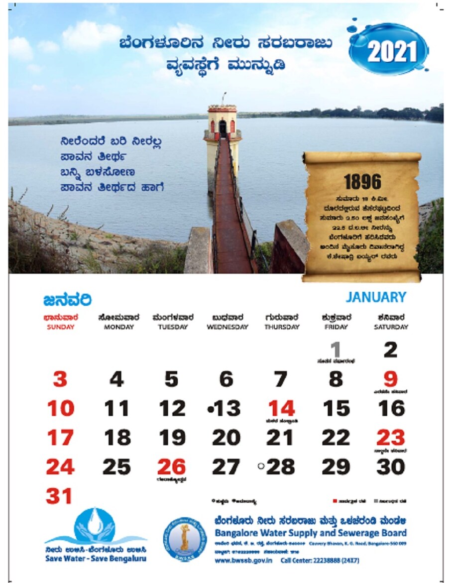  ಜನವರಿ ಕ್ಯಾಲೆಂಡರ್