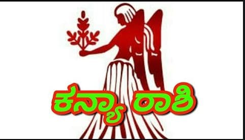 ಇಂದಿನ ನಿಮ್ಮ ನಡವಳಿಕೆ ಎಲ್ಲರ ಕೇಂದ್ರ ಬಿಂದುವಾಗಲಿದೆ. ಈ ದಿನ ದೊರೆತಿರುವ ಖ್ಯಾತಿಯನ್ನು ಉಳಿಸಿಕೊಳ್ಳುವತ್ತ ಹೆಚ್ಚಿನ ಗಮನ ಹರಿಸುವುದು ಉತ್ತಮ. ಮನರಂಜನೆಗೂ ಸಾಕಷ್ಟು ಸಮಯವನ್ನು ಮೀಸಲಿಟ್ಟು ಮಡದಿ ಮಕ್ಕಳೊಂದಿಗೆ ಸಂತಸದಿಂದಿರುವಿರಿ. ಇಂದಿನ ನಿಮ್ಮ ನಡವಳಿಕೆ ಎಲ್ಲರ ಕೇಂದ್ರ ಬಿಂದುವಾಗಲಿದೆ. ಈ ದಿನ ದೊರೆತಿರುವ ಖ್ಯಾತಿಯನ್ನು ಉಳಿಸಿಕೊಳ್ಳುವತ್ತ ಹೆಚ್ಚಿನ ಗಮನ ಹರಿಸುವುದು ಉತ್ತಮ. ಮನರಂಜನೆಗೂ ಸಾಕಷ್ಟು ಸಮಯವನ್ನು ಮೀಸಲಿಟ್ಟು ಮಡದಿ ಮಕ್ಕಳೊಂದಿಗೆ ಸಂತಸದಿಂದಿರುವಿರಿ.