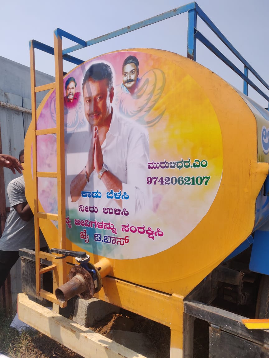 darshan, dboss fan water supply, roberrt, drinking water supply, ದರ್ಶನ್, ಡಿಬಾಸ್ ಅಭಿಮಾನಿಯಿಂದ ಕುಡಿಯುವ ನೀರಿನ ಪೂರೈಕೆ, ದರ್ಶನ್ ಅಭಿಮಾನಿಗಳು, ದರ್ಶನ್ ಅಭಿಮಾನಿ ಮುರಳೀಧರ್, ಕುಡಿಯುವ ನೀರಿನ ಪೂರೈಕ, Darshan Facebook Live, DBoss Facebook live, Actor Darshan, Facebook, Roberrt Movie, Sandalwood, facebook live, Gandugali Veera Madakari Nayaka, Tharun Sudhir, Umapathi, Asha Bhat, ದರ್ಶನ್ ಫೇಸ್ಬುಕ್ ಲೈವ್, ರಾಬರ್ಟ್, ಗಂಡುಗಲಿ ವೀರ ಮದಕರಿ ನಾಯಕ, ಉಮಾಪತಿ, ತರುಣ್ ಸುಧೀರ್, ಡಿಬಾಸ್, ದರ್ಶನ್, ಚಾಲೆಂಜಿಂಗ್ ಸ್ಟಾರ್ ದರ್ಶನ್