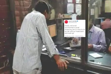 ವೈರಲ್‌ ಫೋಟೋ ಮೂಲಕ ಸಾಮಾಜಿಕ ಅಂತರದ ಅವಶ್ಯಕತೆಯ ಬಗ್ಗೆ ಮಹತ್ವ ಸಾರಿದ ಆನಂದ್‌ ಮಹೀಂದ್ರಾ