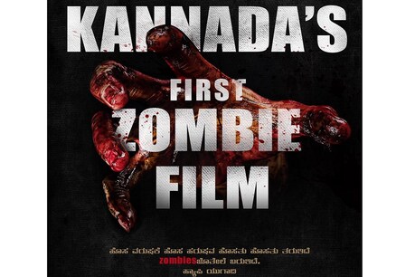 ಕನ್ನಡ ಚಿತ್ರರಂಗದ ಇತಿಹಾಸದಲ್ಲೇ ಮೊಟ್ಟ ಮೊದಲ ಬಾರಿಗೆ ತೆರೆಗೆ ಬರಲಿದೆ ZOMBIE ಸಿನಿಮಾ..!