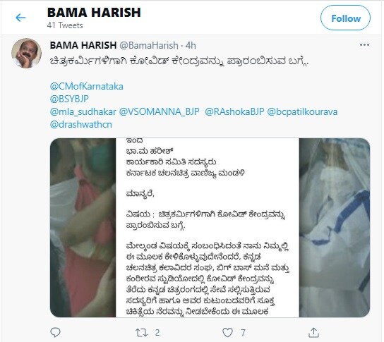 BA MA Harish, Covid-19 Treatment, Relief to Movie Industry People, Covid-19 care Center in Artist Assoaion, Covid-19 care Center in Bigg boss house, ಕಲಾವಿದರ ಭವನದಲ್ಲಿ ಕೋವಿಡ್ ಕೇರ್ ಕೇಂದ್ರ, ಬಿಗ್ ಬಾಸ್ ಮನೆಯಲ್ಲಿ ಕೋವಿಡ್ ಕೇಂದ್ರ, ನಿರ್ಮಾಪಕ ಭಾಮಾ ಹರೀಶ್, Producer Ba Ma Harish requested state government to open covid care center in Bigg Boss House ae