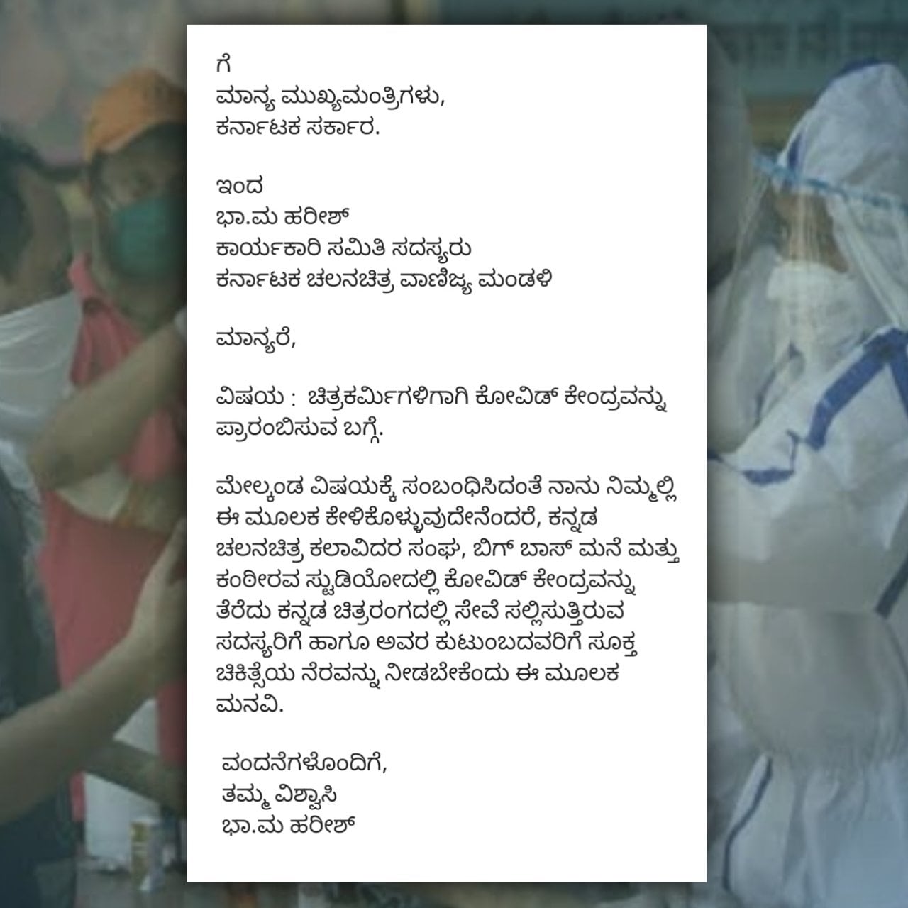 BA MA Harish, Covid-19 Treatment, Relief to Movie Industry People, Covid-19 care Center in Artist Assoaion, Covid-19 care Center in Bigg boss house, ಕಲಾವಿದರ ಭವನದಲ್ಲಿ ಕೋವಿಡ್ ಕೇರ್ ಕೇಂದ್ರ, ಬಿಗ್ ಬಾಸ್ ಮನೆಯಲ್ಲಿ ಕೋವಿಡ್ ಕೇಂದ್ರ, ನಿರ್ಮಾಪಕ ಭಾಮಾ ಹರೀಶ್, Producer Ba Ma Harish requested state government to open covid care center in Bigg Boss House ae