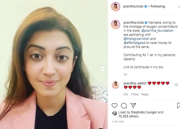  ಆಮ್ಲಜನಕ ಸಾಂದ್ರಕಗಳನ್ನು ಪೂರೈಸುವ ಸಲುವಾಗಿ ಲಾಜಿಕಲ್ ಇಂಡಿಯನ್ ಸಂಸ್ಥೆಯ ಜೊತೆ ನಟಿ ಪ್ರಣೀತಾ ಸುಭಾಷ್​ ಕೈಜೋಡಿಸಿದ್ದಾರೆ.  ಎಫರ್ಟ್ಸ್ ಫಾರ್ ಗುಡ್ ವೇದಿಕೆಯ ಮೂಲಕ ನಿಧಿ ಸಂಗ್ರಹಕ್ಕೆ ಮುಂದಾಗಿದ್ದಾರೆ.