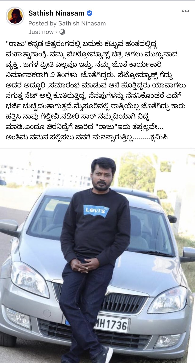 Sandalwood producer Rajasekhar, Rajasekhar passed away due to corona, coronavirus, producer death, Ninasam Sathish, ನಿರ್ಮಾಪಕ ರಾಜಶೇಖರ್ ನಿಧನ, ನಿರ್ಮಾಪಕ ರಾಜಶೇಖರ್ ಕೊರೊನಾಗೆ ಬಲಿ, ನಿರ್ಮಾಪಕರ ನಿಧನ, ಸತೀಶ್ ನೀನಾಸಂ ಸಂತಾಪ