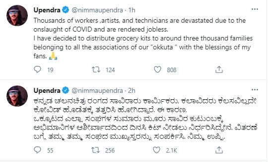 Upendra Birthday photos, Upendra, coronavirus Effect, coronavirus in sandalwood, Upendra Decided to Help workers, Upendra Decided to Help technicians families, ಚಿತ್ರರಂಗದಲ್ಲಿ ಕೊರೊನಾ, ಕಲಾವಿದ, ತಂತ್ರಜ್ಞರಿಗೆ ನಟ ಉಪೇಂದ್ರ ನೆರವು, Happy Birthday Upendra, Real star Upendra, Real star upendra birthday, Upendra birthday special, Upendra birthday wishes, Upendra age, Upendra twitter, Upendra Movies, Upendra next movie, Upendra movie Kabzaa, Kabza teaser, Kabza theme poster, Kabza trailer, Upendra filmography, ಉಪೇಂದ್ರ, ಹುಟ್ಟುಹಬ್ಬದ ಸಂಭ್ರಮದಲ್ಲಿ ಉಪೇಂದ್ರ, ಹಿರಿಪ್ರಿಯಾ, ಲಗಾಮ್, ಉಪೇಂದ್ರ ಹಾಗೂ ಹರಿಪ್ರಿಯಾ ಹೊಸ ಸಿನಿಮಾ, ಸ್ಯಾಂಡಲ್ವುಡ್ ರಿಯಲ್ ಸ್ಟಾರ್ ಉಪೇಂದ್ರ, ಉಪೇಂಪ್ರ ಹುಟ್ಟುಹಬ್ಬದ ಫೋಟೋಗಳು, ಪ್ರಿಯಾಂಕಾ ಉಪೇಂದ್ರ, ಕೊಡಗಿನಲ್ಲಿ ಉಪೇಂದ್ರ ಹುಟ್ಟುಹಬ್ಬ ಆಚರಣೆ, Upendra came forward to help film industry workers artists and technicians families in this lockdown ae