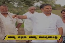 ಸಿಎಂ ಸ್ಥಾನಕ್ಕೆ ಅರವಿಂದ್ ಬೆಲ್ಲದ್ ಹೆಸರು ಫೈನಲ್? ಸುಳಿವು ನೀಡಿದ ವಿಡಿಯೋ..! ಸಿಎಂ ಸ್ಥಾನಕ್ಕೆ ಅರವಿಂದ್ ಬೆಲ್ಲದ್ ಹೆಸರು ಫೈನಲ್? ಸುಳಿವು ನೀಡಿದ ವಿಡಿಯೋ..!