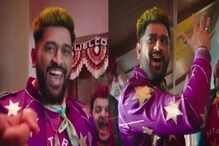 IPL 2021 Promo: ಹೊಸ ಅವತಾರದಲ್ಲಿ ಧೋನಿ.. ಅಸಲಿ ಪಿಕ್ಚರ್ ಇನ್ನೂ ಬಾಕಿ ಇದೆ ಎಂದ CSK ಕ್ಯಾಪ್ಟನ್