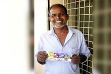 Lottery: ಆಟೋ ಚಾಲಕನಿಗೆ ಒಲಿದ ಅದೃಷ್ಟ ಲಕ್ಷ್ಮೀ: ಕೇರಳ ಲಾಟರಿಯಲ್ಲಿ 12 ಕೋಟಿ ರೂ. ಬಹುಮಾನ..! Lottery: ಆಟೋ ಚಾಲಕನಿಗೆ ಒಲಿದ ಅದೃಷ್ಟ ಲಕ್ಷ್ಮೀ: ಕೇರಳ ಲಾಟರಿಯಲ್ಲಿ 12 ಕೋಟಿ ರೂ. ಬಹುಮಾನ..!