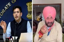 Punjab Politics| ನವಜೋತ್ ಸಿಧು 'ಪಂಜಾಬ್ ರಾಜಕೀಯದ ರಾಖಿ ಸಾವಂತ್'; ಎಎಪಿ ನಾಯಕ ರಾಘವ್ ಚಡ್ಡಾ ಗೇಲಿ Punjab Politics| ನವಜೋತ್ ಸಿಧು 'ಪಂಜಾಬ್ ರಾಜಕೀಯದ ರಾಖಿ ಸಾವಂತ್'; ಎಎಪಿ ನಾಯಕ ರಾಘವ್ ಚಡ್ಡಾ ಗೇಲಿ