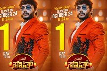 ವೈರಲ್ ಆಯಿತು Sakath Teaser​: ಮತ್ತೊಮ್ಮೆ ನಕ್ಕು ನಲಿಸಲಿದ್ದಾರೆ ಗಣಿ-ಸುನಿ..!