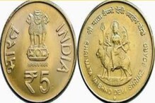 Earn in Lakhs: ನಿಮ್ಮ ಬಳಿ ದೇವಿಯ ಚಿತ್ರ ಇರೋ 5-10 ರೂ ನಾಣ್ಯ ಇದ್ಯಾ? ಈಗಲೇ 10 ಲಕ್ಷ ರೂಪಾಯಿ ಪಡೆಯಿರಿ! Earn in Lakhs: ನಿಮ್ಮ ಬಳಿ ದೇವಿಯ ಚಿತ್ರ ಇರೋ 5-10 ರೂ ನಾಣ್ಯ ಇದ್ಯಾ? ಈಗಲೇ 10 ಲಕ್ಷ ರೂಪಾಯಿ ಪಡೆಯಿರಿ!