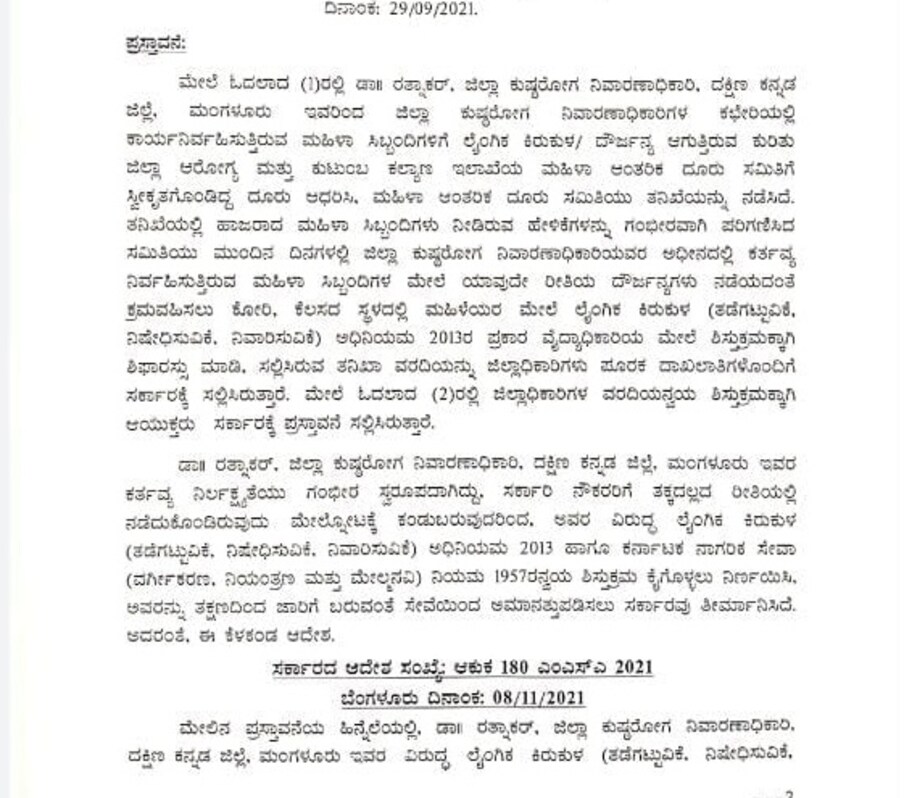 ಡಾ ರತ್ನಾಕರ್ ರನ್ನು ಸೇವೆಯಿಂದ ಅಮಾನತುಗೊಳಿಸಿರುವ ಆದೇಶ ಪ್ರತಿ ಲಭ್ಯವಾಗಿದೆ. ಆರೋಗ್ಯ, ಕುಟುಂಬ ಕಲ್ಯಾಣ ಇಲಾಖೆಯ ಅಧೀನ ಕಾರ್ಯದರ್ಶಿ ಎಂ.ಕುಮಾರಸ್ವಾಮಿ ಅಮಾನತು ಆದೇಶ ಹೊರಡಿಸಿದ್ದಾರೆ. ಲೈಂಗಿಕ‌ ಕಿರುಕುಳ ಅಧಿನಿಯಮ 2013, ಕರ್ನಾಟಕ ನಾಗರಿಕ ಸೇವಾ ನಿಯಮ 1957 ರನ್ವರ ಅಮಾನತು ಮಾಡಲಾಗಿದೆ.