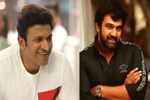 Puneeth Rajkumar: ಅಪ್ಪು ಮತ್ತು ಚಿರಂಜೀವಿ ಸರ್ಜಾ, ಇಬ್ಬರೂ ಒಂದು ದೊಡ್ಡ ಪಾಠ ಕಲಿಸಿ ಹೋಗಿದ್ದಾರೆ! Puneeth Rajkumar: ಅಪ್ಪು ಮತ್ತು ಚಿರಂಜೀವಿ ಸರ್ಜಾ, ಇಬ್ಬರೂ ಒಂದು ದೊಡ್ಡ ಪಾಠ ಕಲಿಸಿ ಹೋಗಿದ್ದಾರೆ!