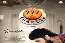 ಮನೆಯಲ್ಲೇ ಕೂತು ಚಾರ್ಲಿಯ ತುಂಟಾಟ ನೋಡಿ, 777 Charlie ಓಟಿಟಿ ರಿಲೀಸ್ ಡೇಟ್ ಅನೌನ್ಸ್ ಮನೆಯಲ್ಲೇ ಕೂತು ಚಾರ್ಲಿಯ ತುಂಟಾಟ ನೋಡಿ, 777 Charlie ಓಟಿಟಿ ರಿಲೀಸ್ ಡೇಟ್ ಅನೌನ್ಸ್
