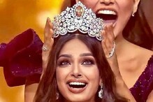 Miss Universe: 21 ವರ್ಷಗಳ ಬಳಿಕ ಭಾರತಕ್ಕೆ ಒಲಿದ ಭುವನ ಸುಂದರಿ ಪಟ್ಟ