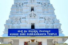 ಆಶ್ಲೇಷ ಬಲಿ ಪೂಜೆ: Kukke Subrahmanyaದಲ್ಲಿ ಸೇವೆಗಾಗಿ ಹರಿದ ಬಂದ ಭಕ್ತ ಸಾಗರ ಆಶ್ಲೇಷ ಬಲಿ ಪೂಜೆ: Kukke Subrahmanyaದಲ್ಲಿ ಸೇವೆಗಾಗಿ ಹರಿದ ಬಂದ ಭಕ್ತ ಸಾಗರ