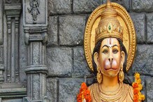 Hanuman Jayanti: ಹನುಮ ಜಯಂತಿಯಂದೇ ರೂಪುಗೊಂಡಿದೆ ವಿಶೇಷ ಯೋಗ